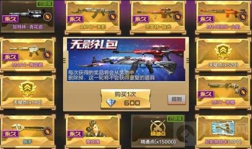 CF手游抽完无影礼包要多少钱 无影礼包价格表