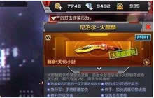 CF手游葬古解说：欧皇6元一把火麒麟尼泊尔