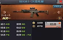 CF手游DiDi测评：M4A1-沙漠风暴射速最高武器