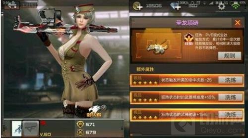 CF手游圣龙项链配个地狱火怎么洗练 先练属性解析