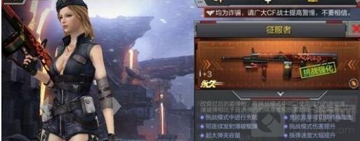 CF手游征服者和苍雷买哪个 征服者和苍雷对比