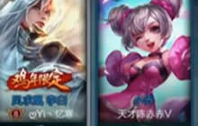 王者荣耀比赛视频：陈赫抠脚小乔被完虐