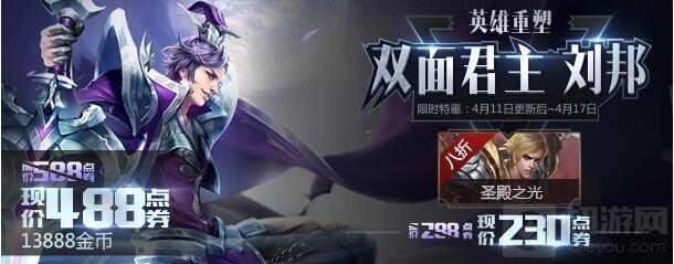 王者荣耀双面君主霸气归来 限时折扣火热进行中