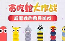 贪吃蛇大作战金币兑换码怎么用 兑换码使用解析