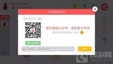 贪吃蛇大作战金币兑换码怎么用 兑换码使用解析