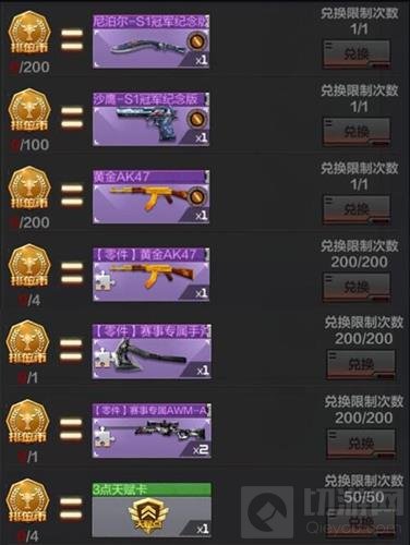 CF手游排位赛兑换中心 领绝版冠军纪念武器