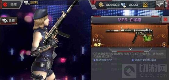 CF手游MP5白羊座属性解析 白羊之魂激情跳动