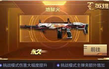 CF手游地狱火怎么觉醒 地狱火觉醒方法介绍