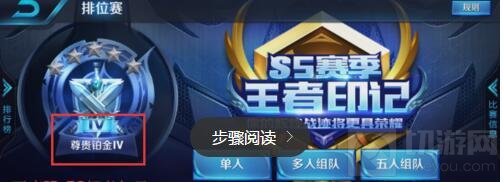 王者荣耀怎么查看排位赛个人段位 段位查看方式