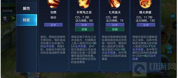 王者荣耀新赛季周瑜技巧分享 烈焰中的恐怖爆发