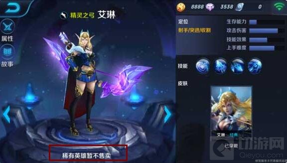 王者荣耀艾琳多少钱 怎么才可以得到艾琳