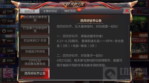 CF手游四月好玩节活动内容 5大重磅福利等你拿