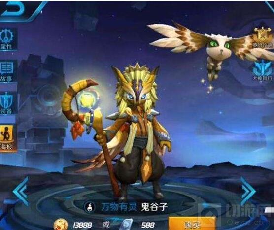 王者荣耀鬼谷子要多少钱 鬼谷子值不值得购买