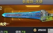 CF手游斩魔剑天使和楼兰刀哪个更厉害 对比分析