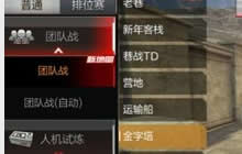 CF手游解密团队金字塔奥秘 卡点上分乐不停