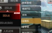 CF手游团队战运输船点位教学 运输船玩法详解