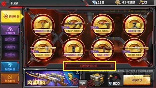 CF手游火麒麟会下架英雄礼包吗 礼包有什么