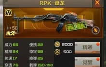 CF手游盘龙怎么觉醒 盘龙觉醒属性材料解析