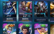 王者荣耀皮肤怎么送人 皮肤赠送好友方法介绍