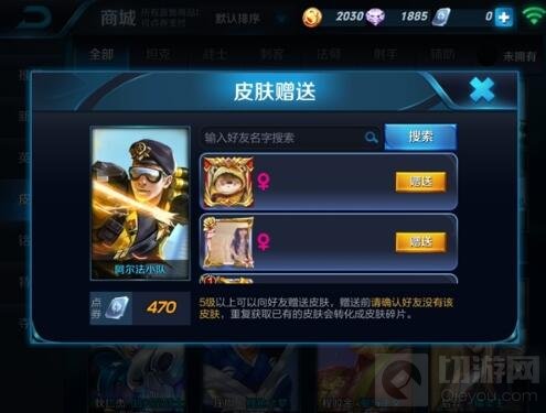 王者荣耀皮肤怎么送人 皮肤赠送好友方法介绍