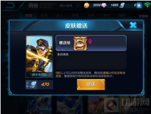 王者荣耀皮肤怎么送人 皮肤赠送好友方法介绍