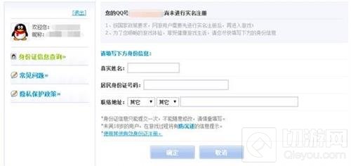 王者荣耀实名制注册引导 召唤师们准备好了吗
