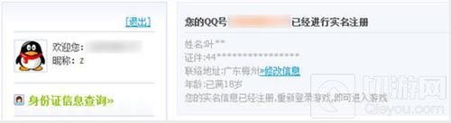 王者荣耀实名制注册引导 召唤师们准备好了吗