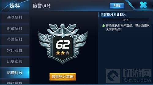 王者荣耀信誉值怎么查询 信誉值查询方法介绍