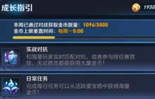 王者荣耀金币上限是多少 每周金币上限是多少