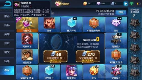 王者荣耀点券抽奖技巧 点券抽奖技巧分享