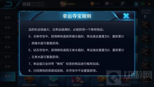 王者荣耀点券夺宝多久刷新 有什么好的奖励