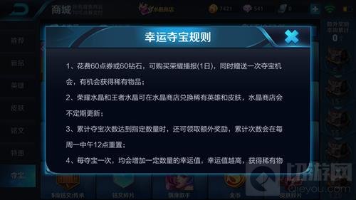 王者荣耀点券夺宝多久刷新 有什么好的奖励