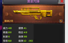 CF手游黄金气锤的威力为多少 4月19日答案