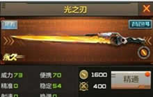 CF手游凝霜和光之刃哪个好 属性对比分析介绍