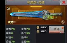 CF手游天使系列武器图片 天使武器图片欣赏