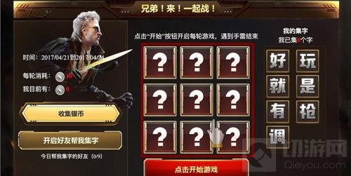 CF手游调字怎么得 集字换永久活动集字分享