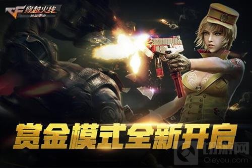 CF手游赏金模式是什么 新玩法赏金模式解读