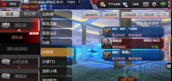 CF手游水族馆右路点位攻防 带你遨游海世界