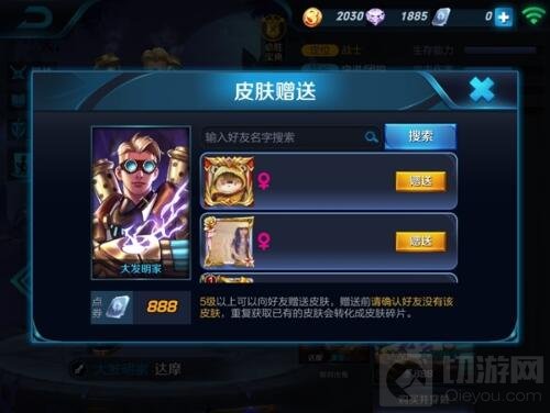 王者荣耀可以送皮肤吗 怎么给好友赠送皮肤