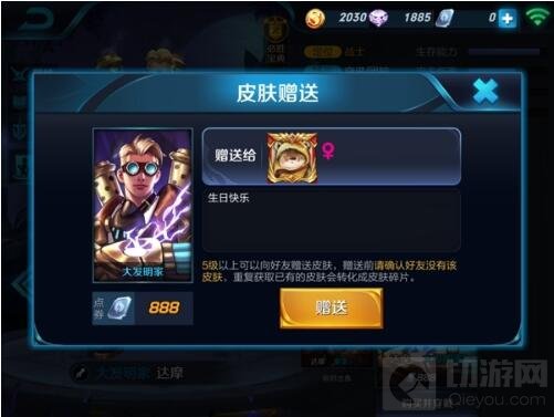 王者荣耀可以送皮肤吗 怎么给好友赠送皮肤