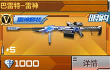 CF手游雷神套装新增巴雷特雷神 雷神套装解析