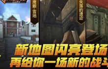 CF手游鹰眼雪地地图解析 鹰眼雪地地图玩法