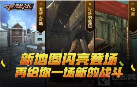 CF手游鹰眼雪地地图解析 鹰眼雪地地图玩法
