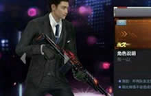 CF手游暗夜和张一山哪个更值得入手 特征解读