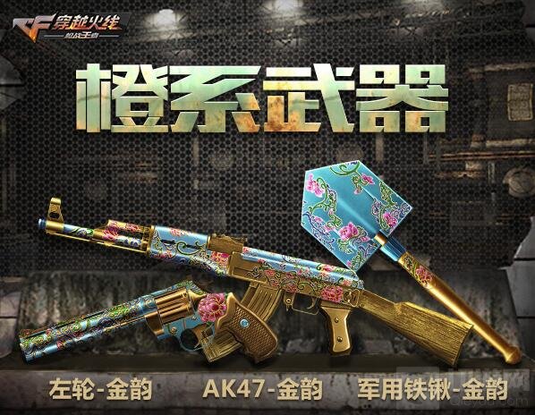 CF手游AK47金韵怎么得 AK47金韵属性技能分析