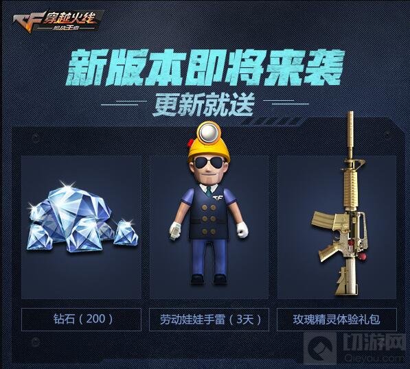 CF手游激情五月金橙武器 全新地图重磅出场