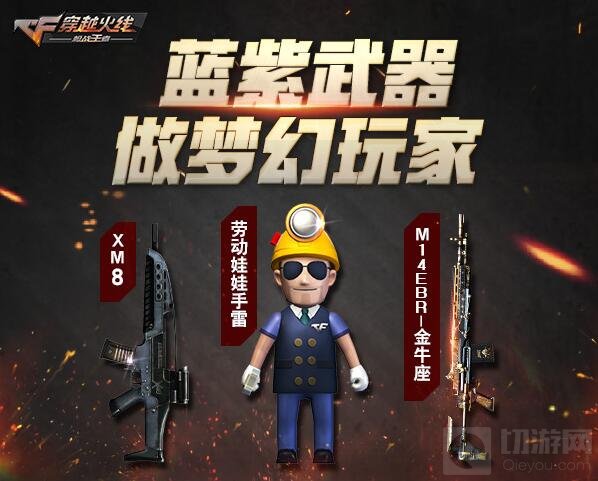 CF手游激情五月金橙武器 全新地图重磅出场