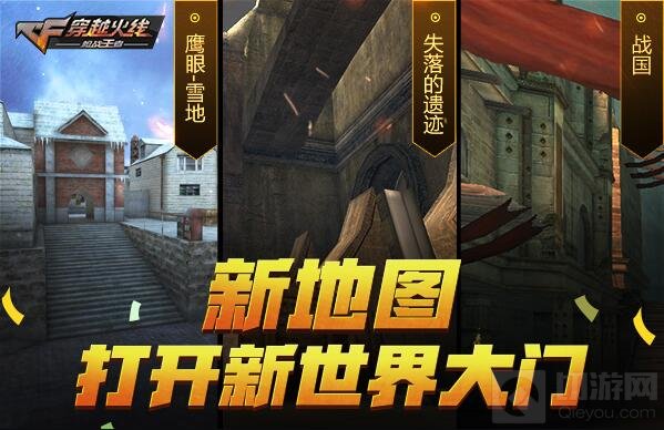 CF手游激情五月金橙武器 全新地图重磅出场