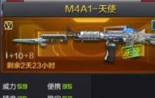 CF手游M4天使与M4雷神对比 属性分析讲解