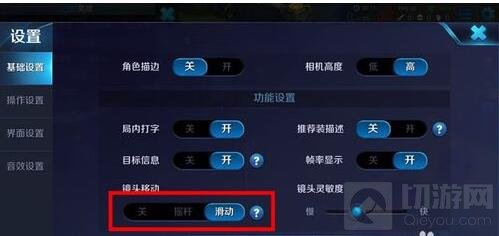 王者荣耀走位设置 如何设置自己的基础操作